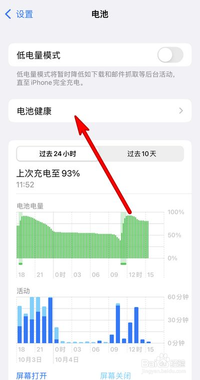 iphone电池健康度怎么查看