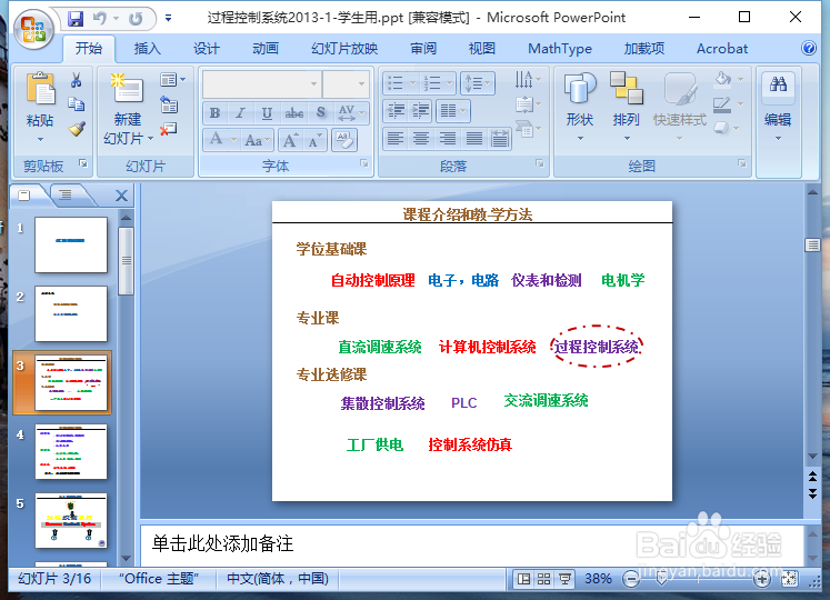 怎样将PPT转换成PDF