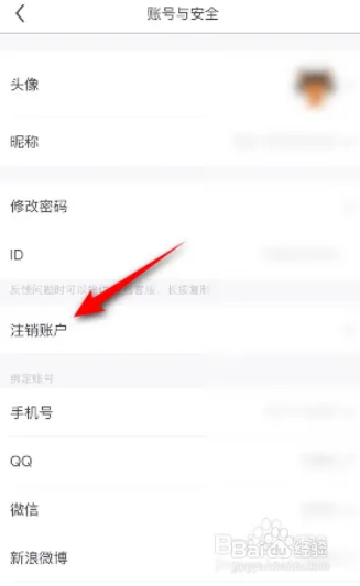 书旗小说怎么注销账户