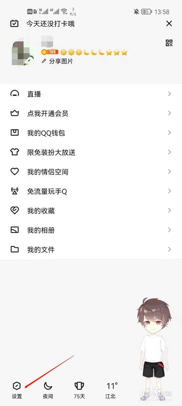 手机QQ怎么自动保存图片