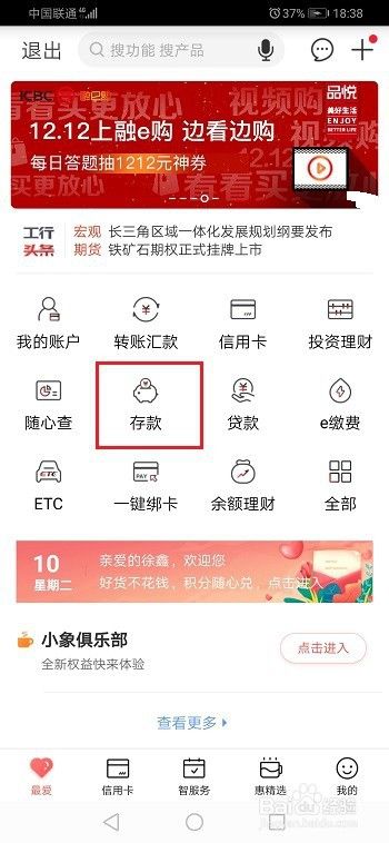 工商银行怎么查询定期存款 百度经验