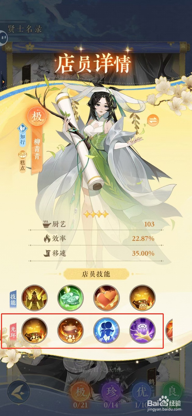 纸萌猫乐园如何查看柳青青的光环