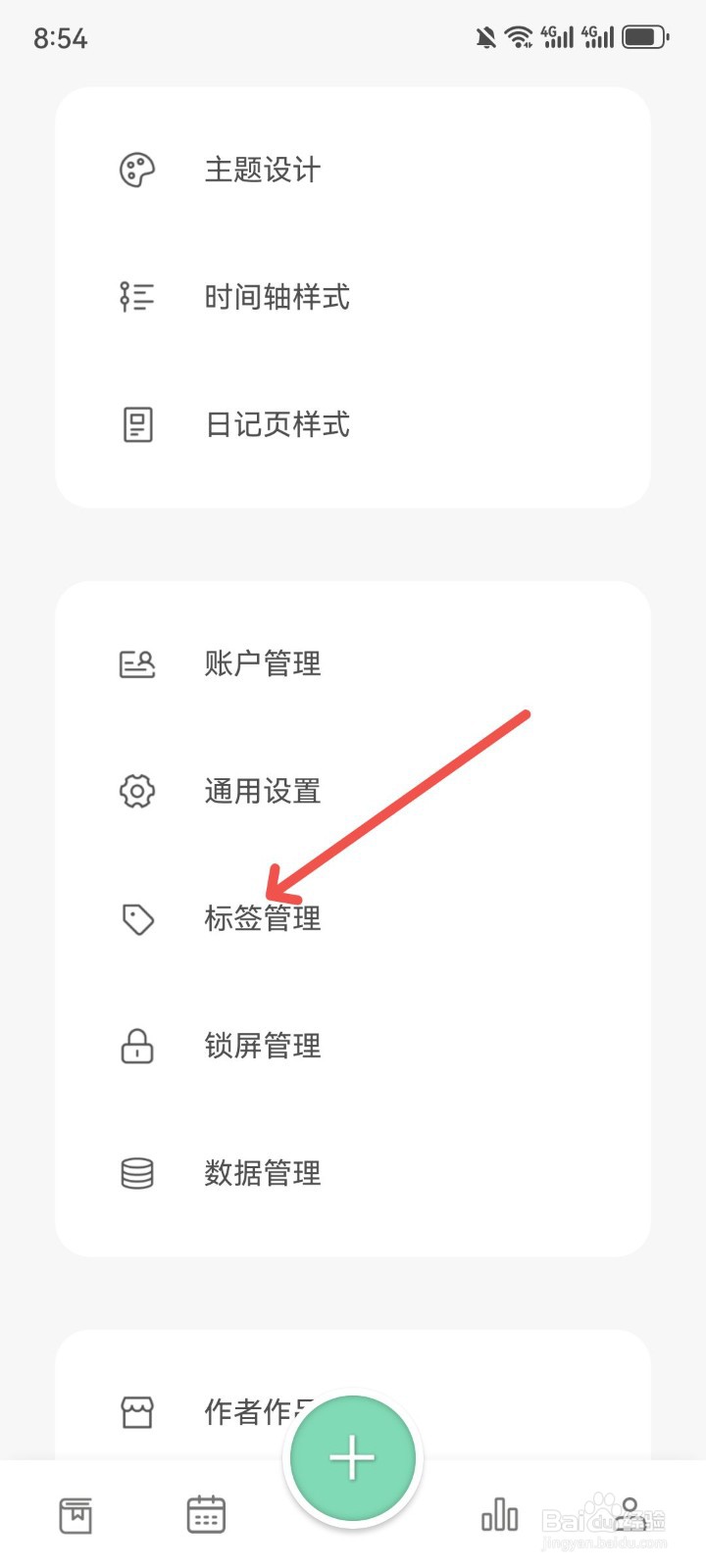 定格日记App怎么填写标签内容