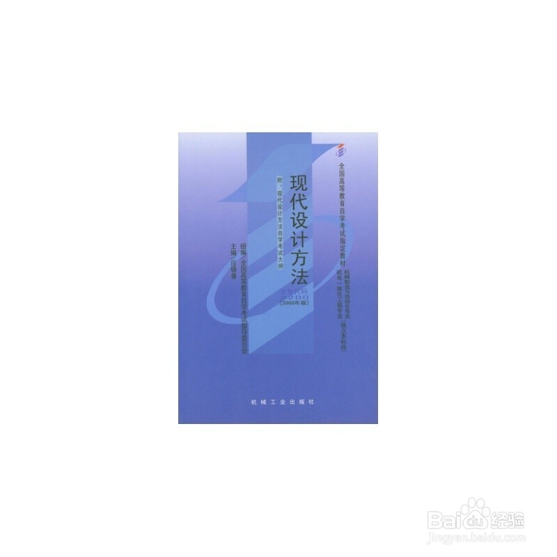 自考02200 《现代设计方法》复习策略