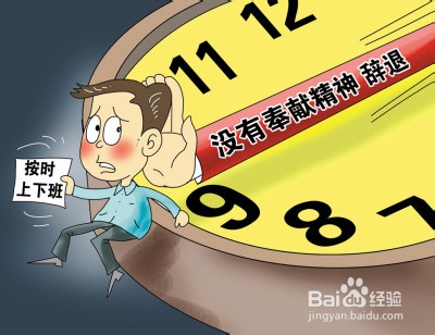 老板想让员工主动辞职会怎么做会怎么说