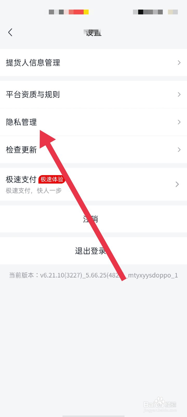 美团优选APP怎么下载个人信息