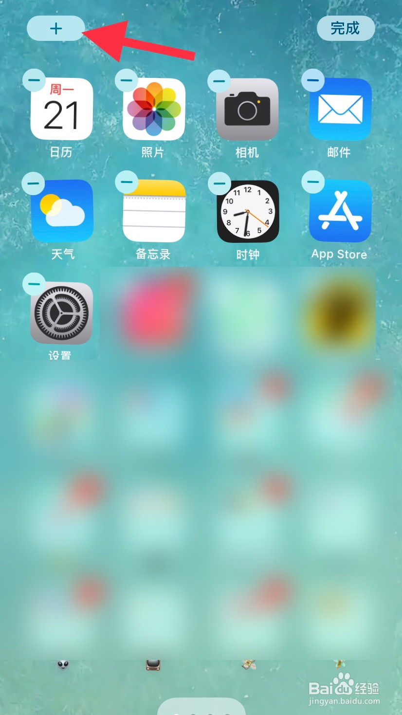 iOS14怎么添加小组件