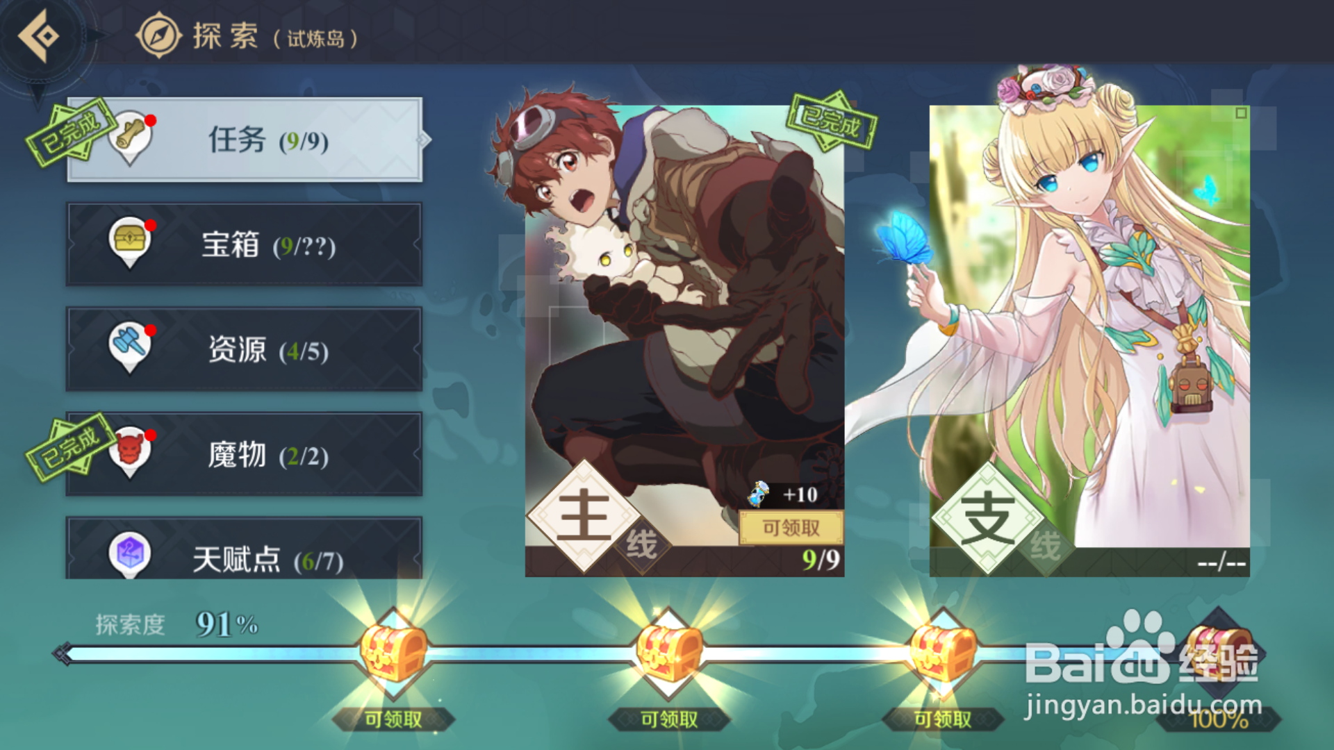 神角技巧探索度宝箱在哪里