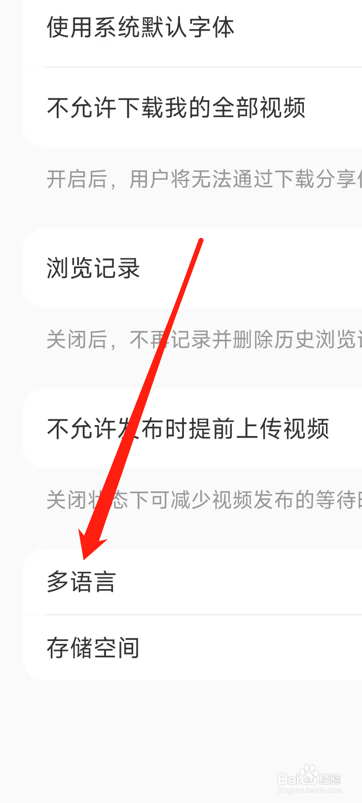 小红书进行多语言设置