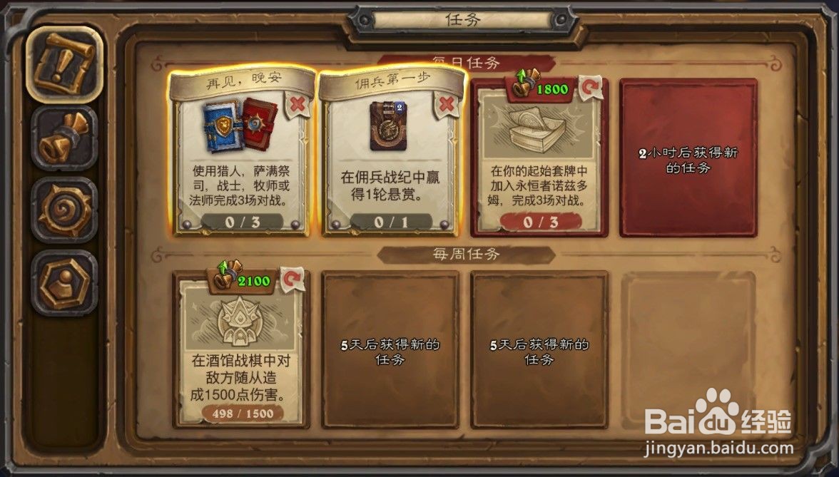 炉石传说再见晚安任务攻略