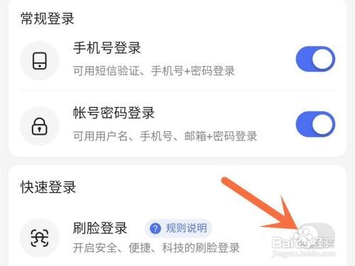 百度人脸登录在哪里设置