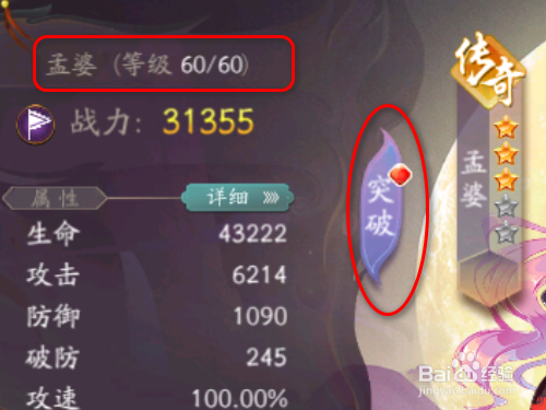 聊斋搜灵录如何突破60桎梏