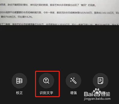 OPPO手机怎么拍照识别文字