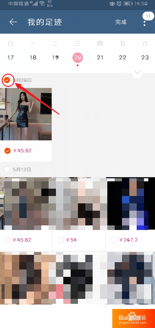 手机淘宝怎么删除历史浏览记录