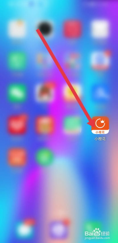 如何使用小橙花APP注销账户？