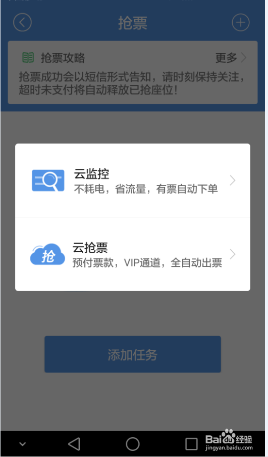 如何利用手机APP抢火车票