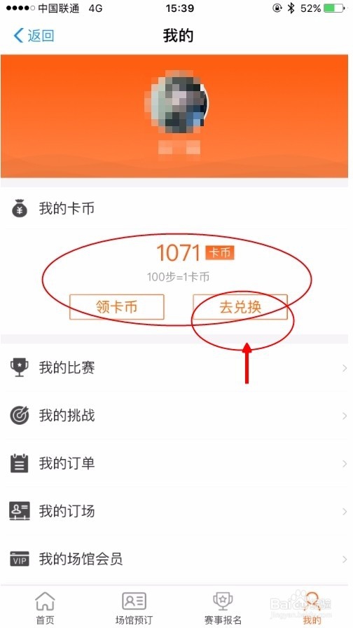 支付宝运动币换购