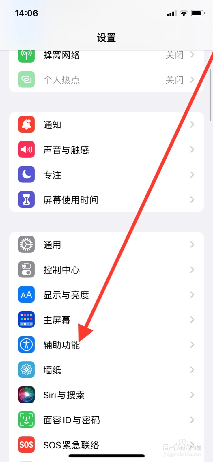 iPhone关闭连按三次侧边键打开“减弱动态效果”