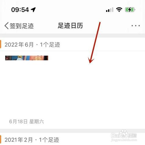 微博足迹日历在哪操作才能查看