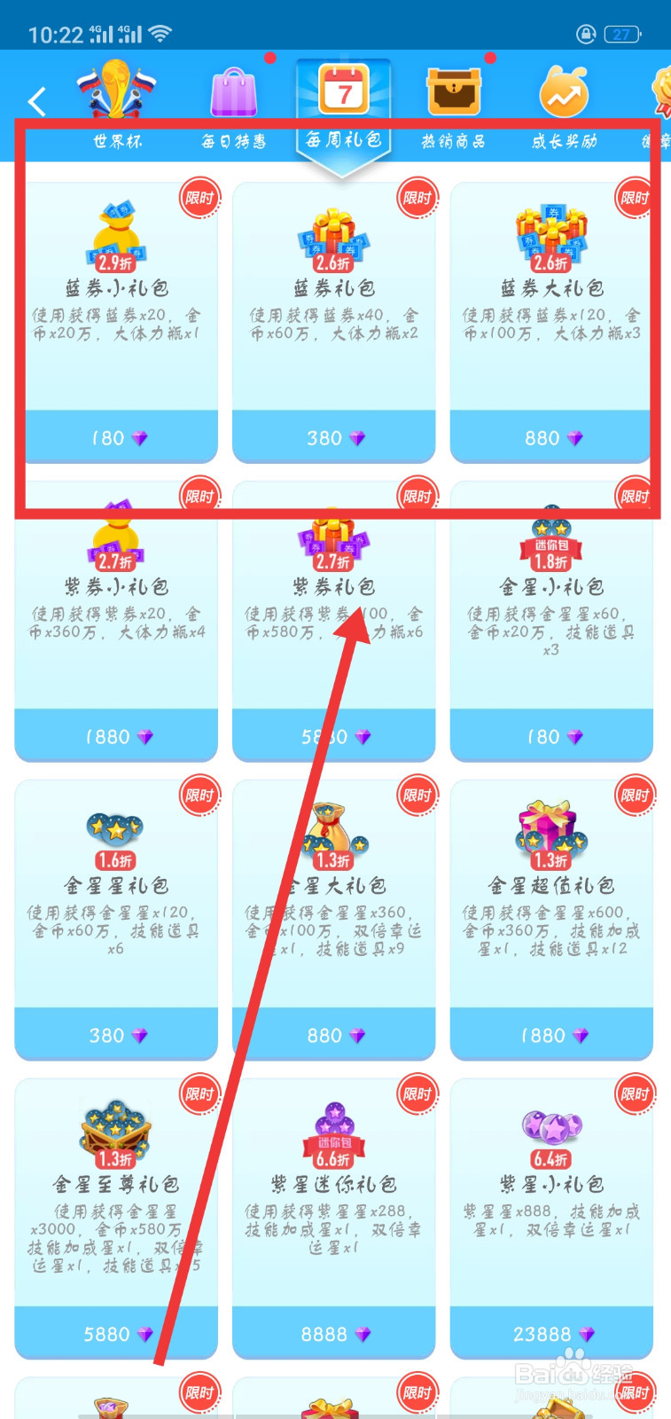 派派怎样获得更多蓝劵？