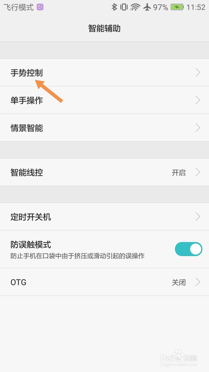 华为荣耀4C在哪里开启双击唤醒屏幕的功能