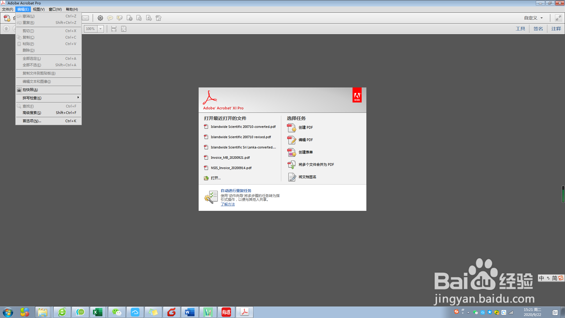 Adobe Acrobat 安装