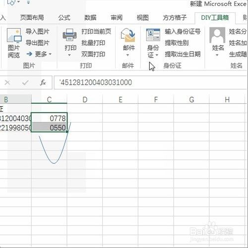 excel根据身份证号提取区号的操作！