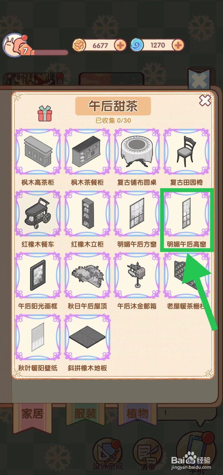 我的休闲时光怎么查看午后甜茶的明媚午后高窗