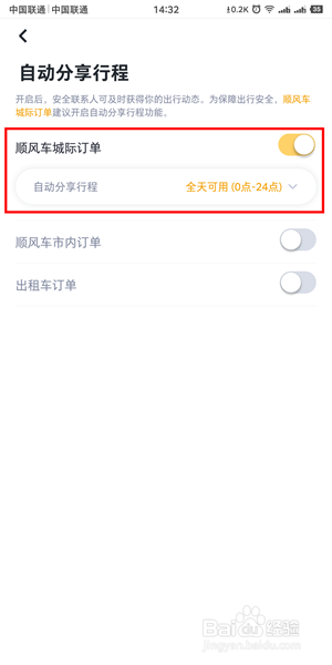 滴答出行APP如何自动分享行程
