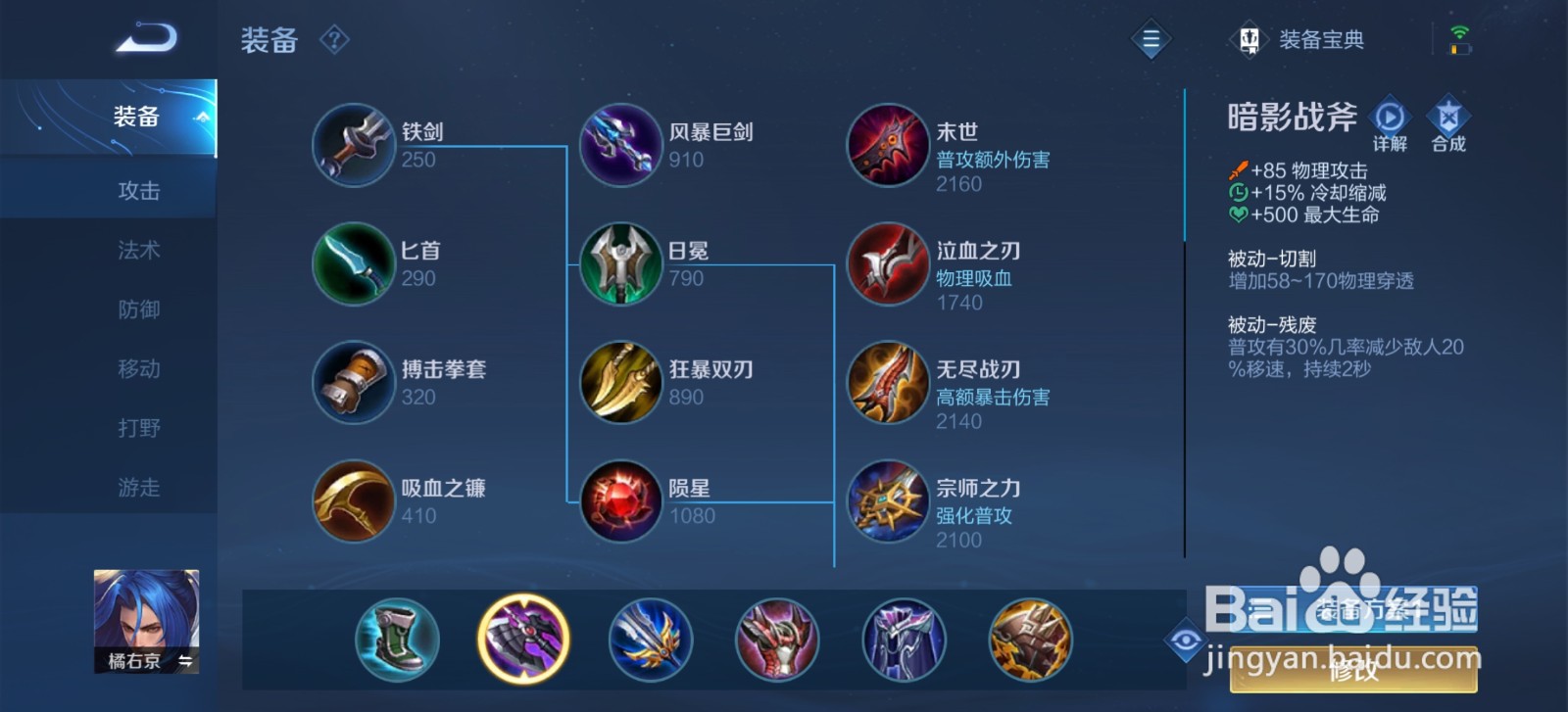 王者荣耀手游神梦一刀橘右京怎么玩