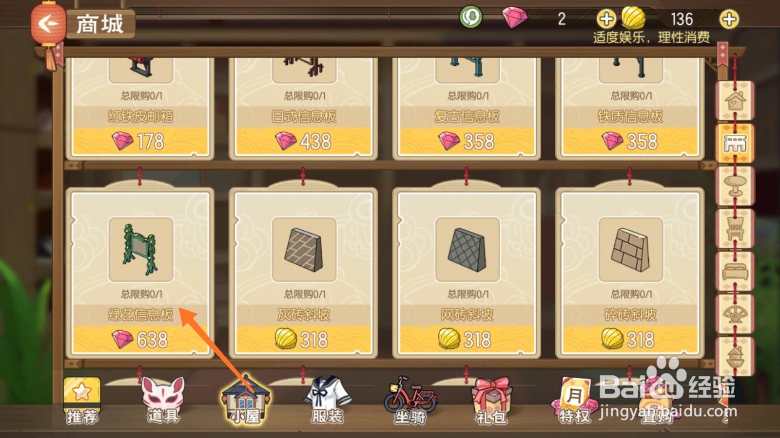 小森生活中哪里查看信息板类型