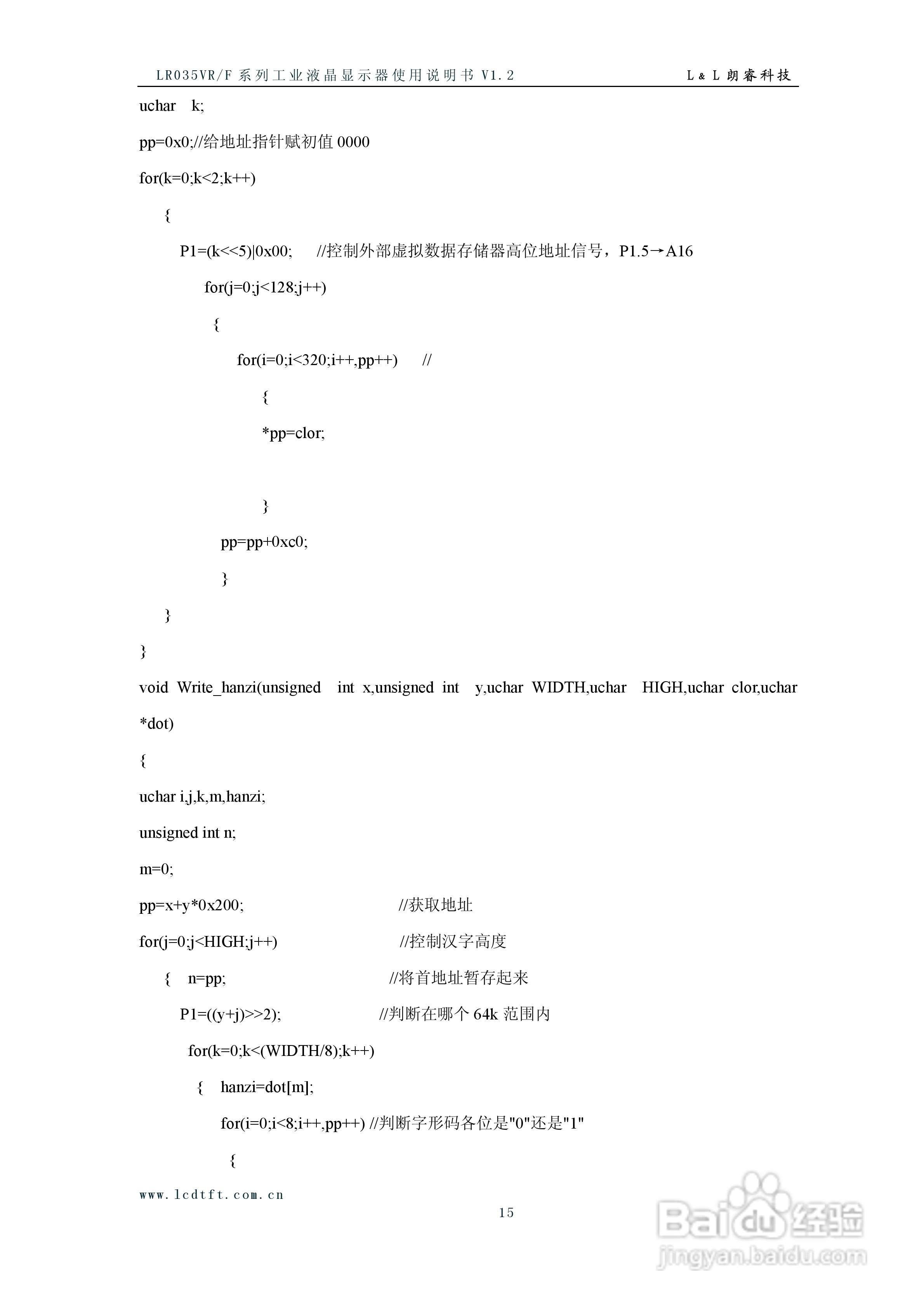 朗瑞LR035VR/F系列彩色液晶显示器使用说明书:[2]