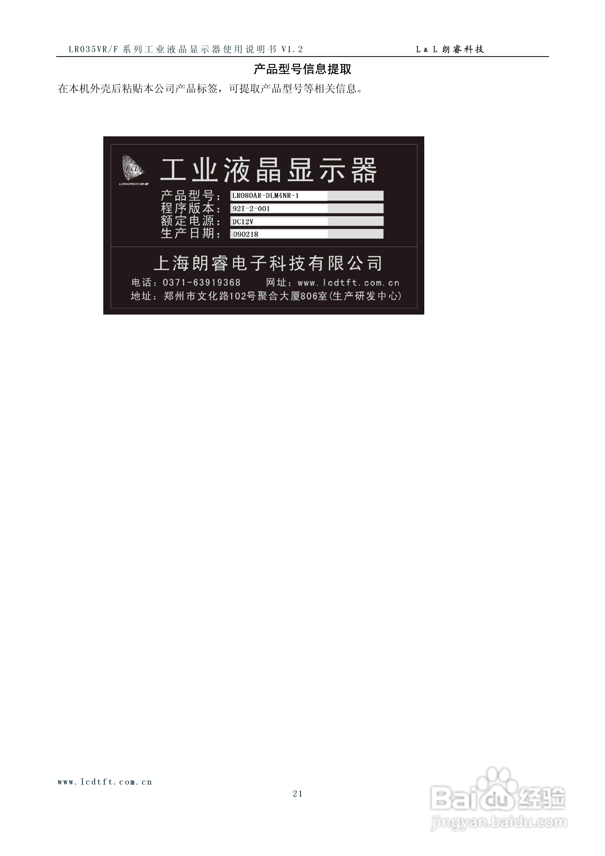 朗瑞LR035VR/F系列彩色液晶显示器使用说明书:[3]