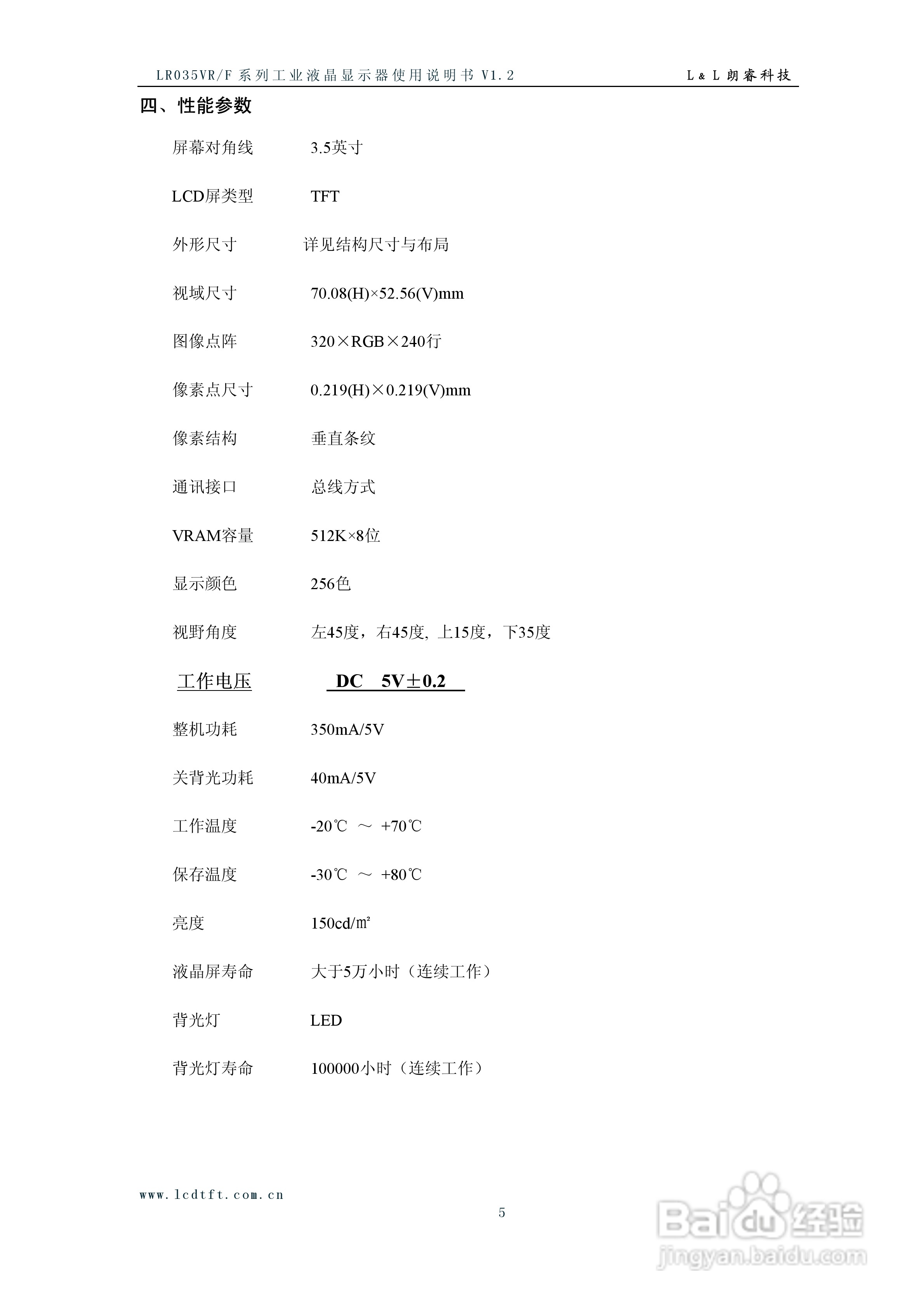 朗瑞LR035VR/F系列彩色液晶显示器使用说明书:[1]