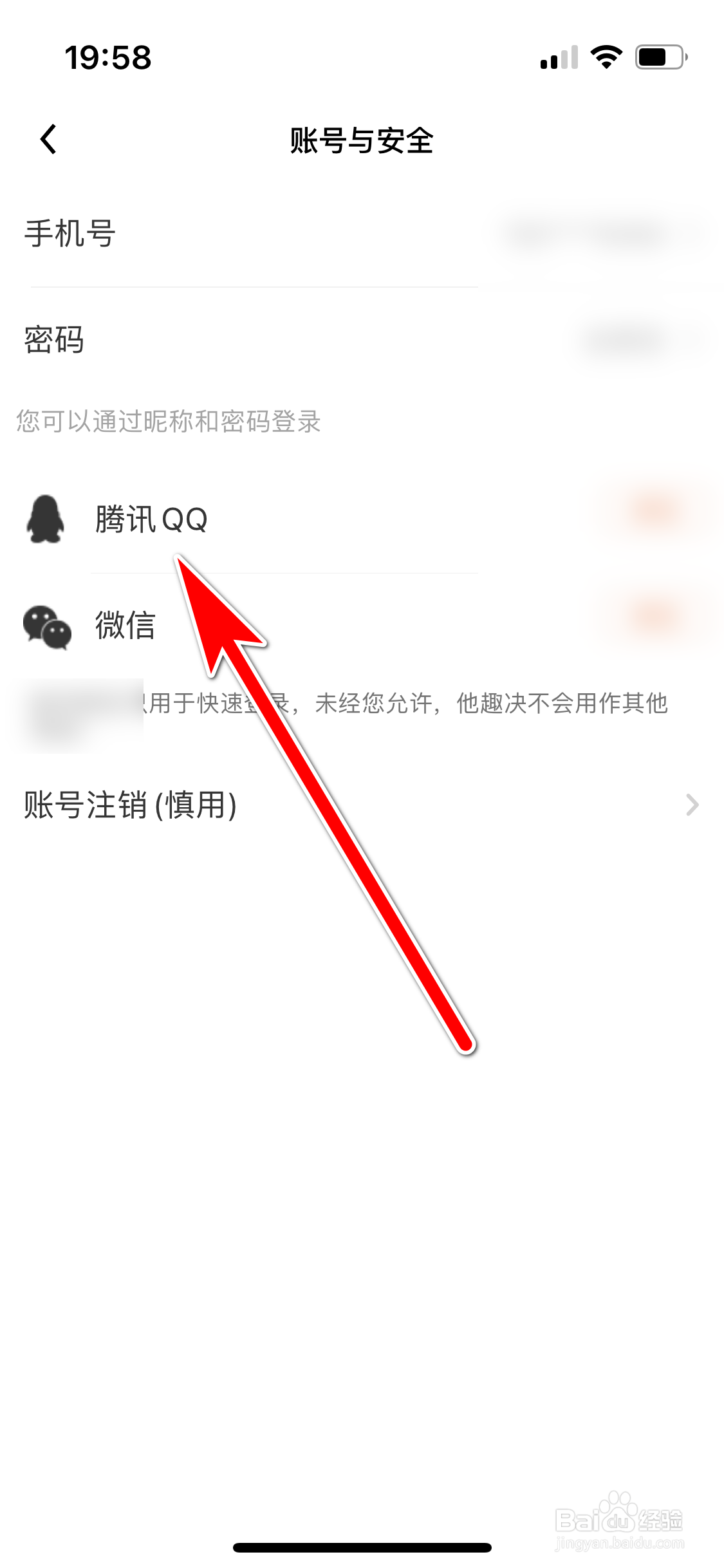他趣如何绑定腾讯QQ账号