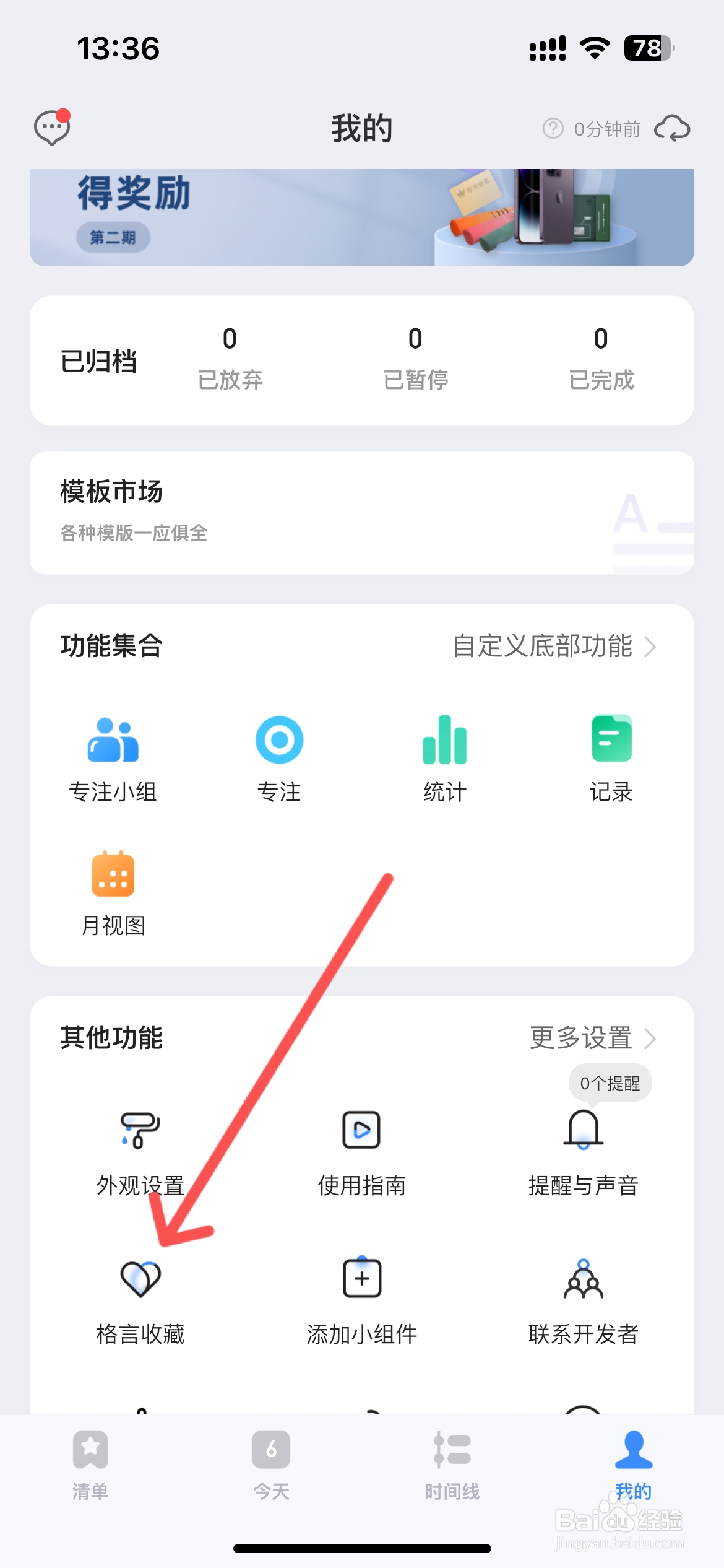 飞鱼计划自己收藏的格言在哪看