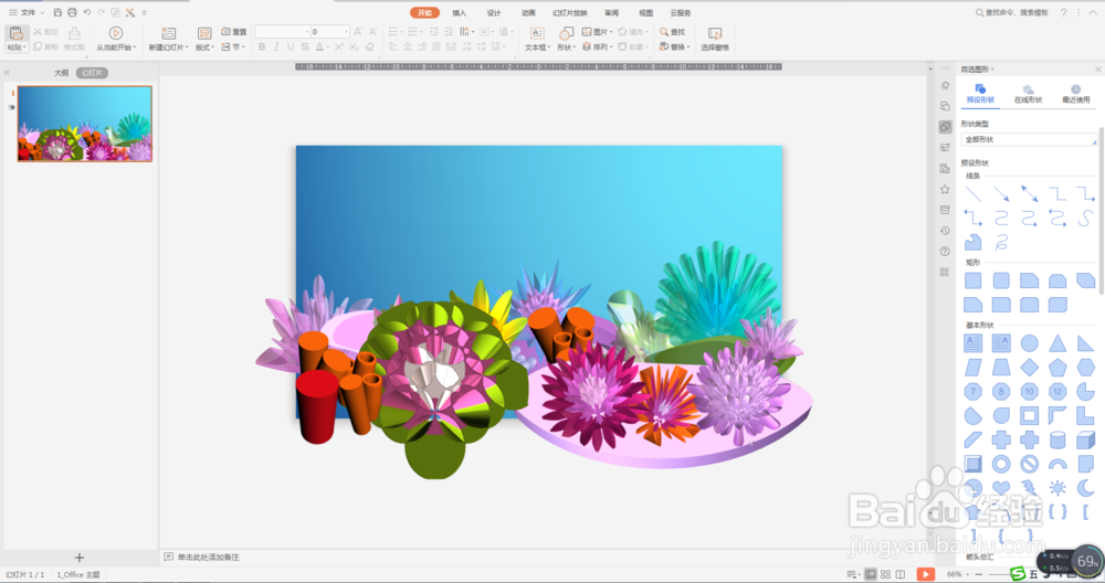 利用PPT打造逼真“海底世界”