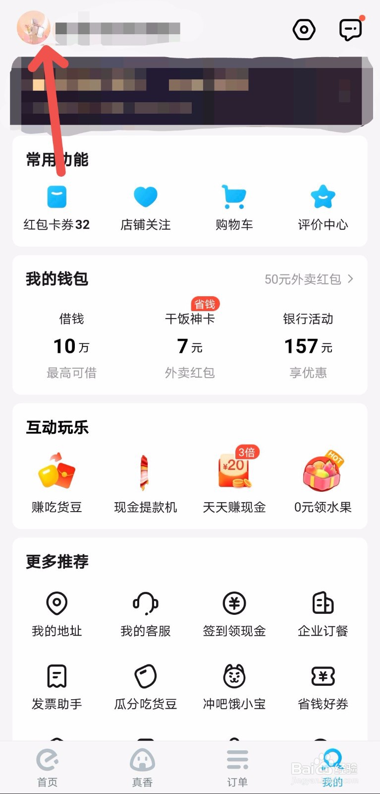 饿了么怎么绑定微博