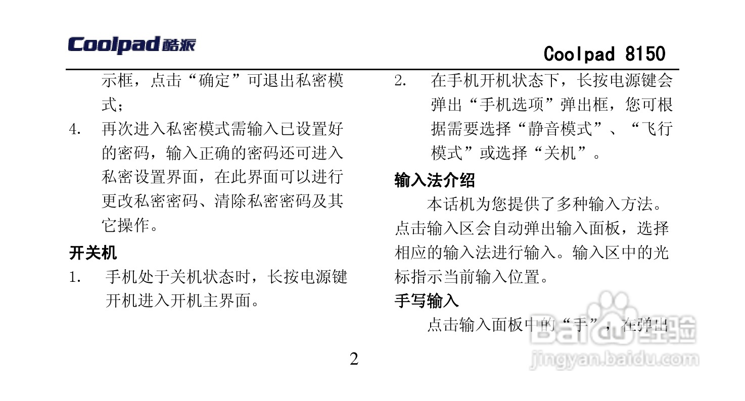 酷派 Coolpad 8150手机说明书:[2]