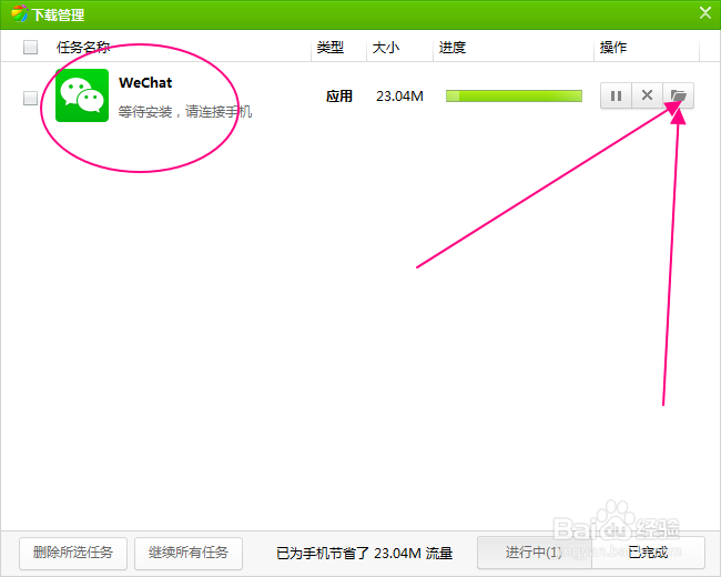 微信怎么下载到电脑