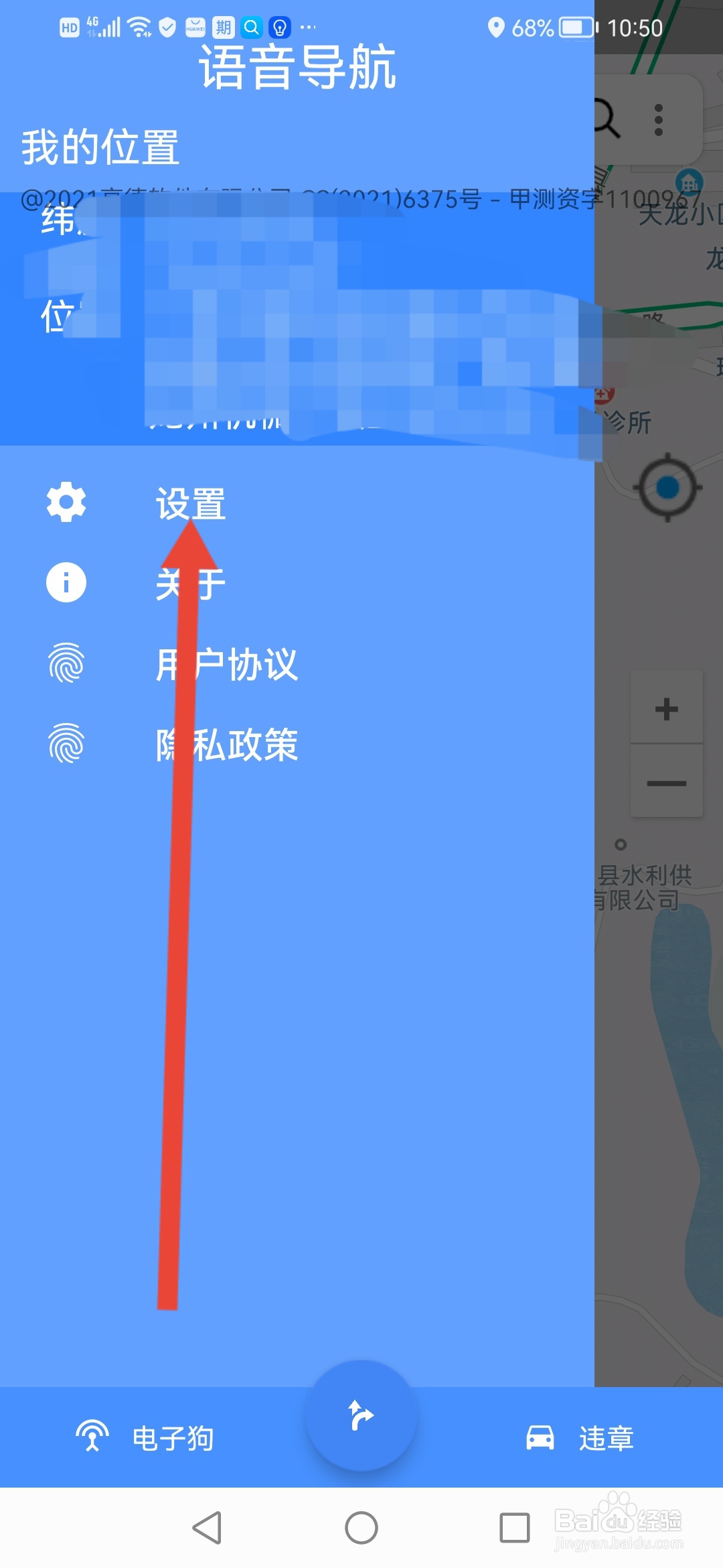 语音导航怎么设置主页屏幕常亮