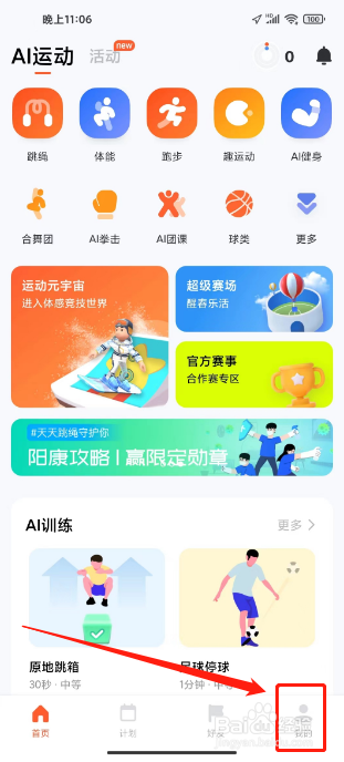 天天跳绳怎么退出登录