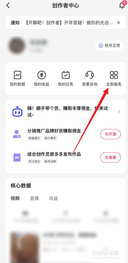 快手app如何获得签约激励