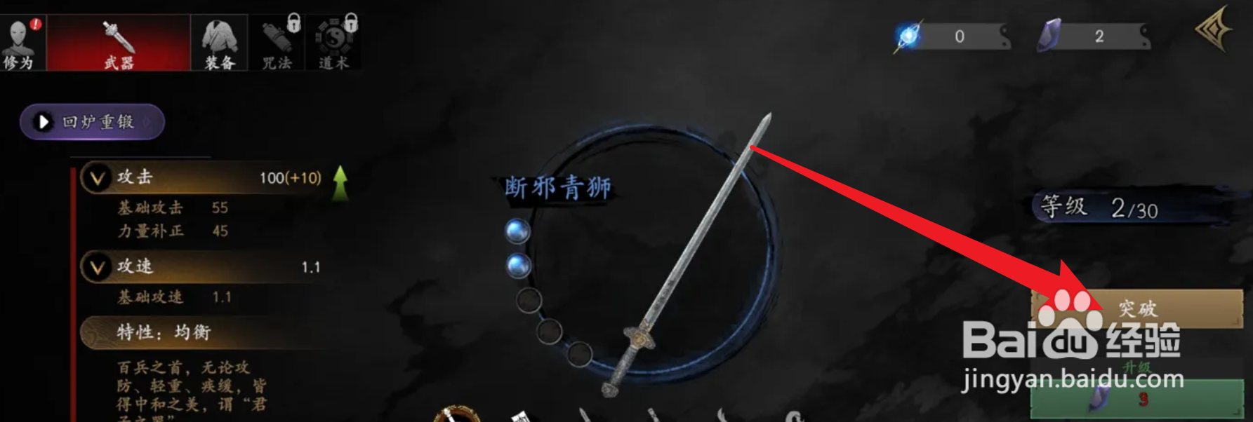 怎么在捕盗行纪游戏当中突破武器？