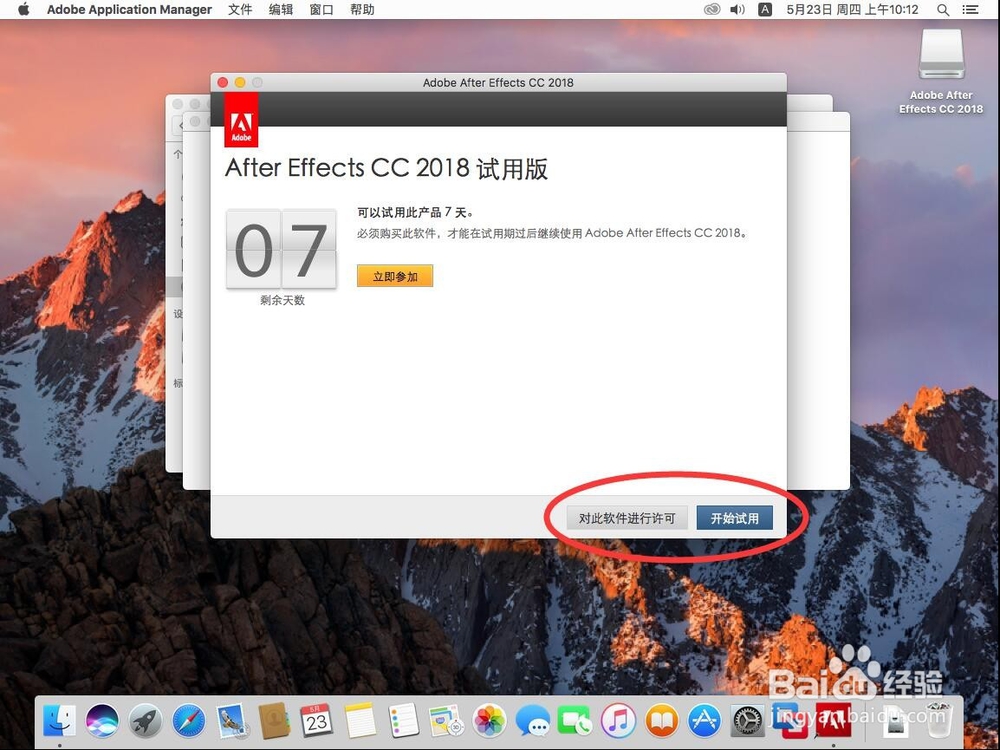 Mac版Adobe After Effects CC 2018安装教程步骤