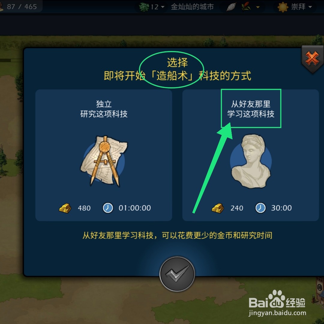 模拟帝国怎么研究造船术