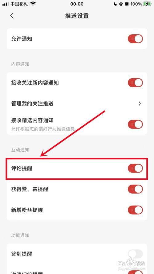 什么值得买APP怎么关闭评论提醒？