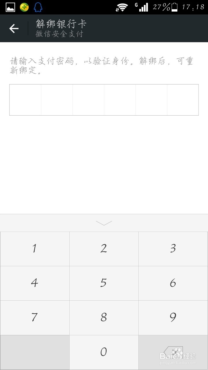 微信如何解绑银行卡