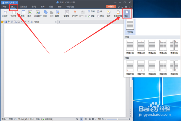 wps怎么生成页码分页 wps怎么自动生成页码