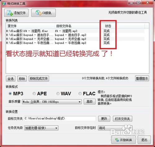 歌曲怎样转换格式